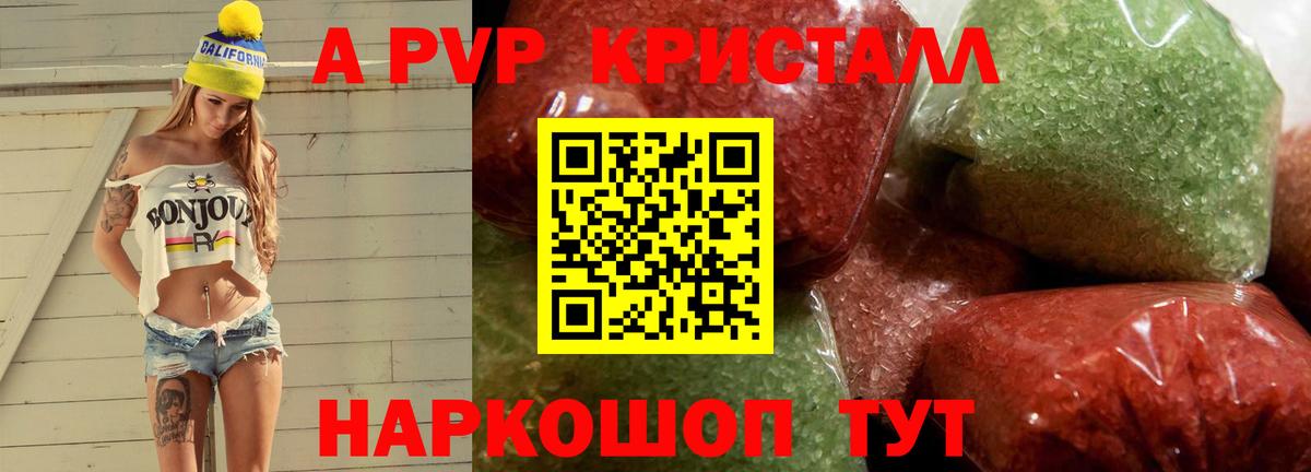Белореченск  A PVP Crystall  Вход с VPN  Alpha-PVP СК  A PVP  Alpha-PVP крисы CK 