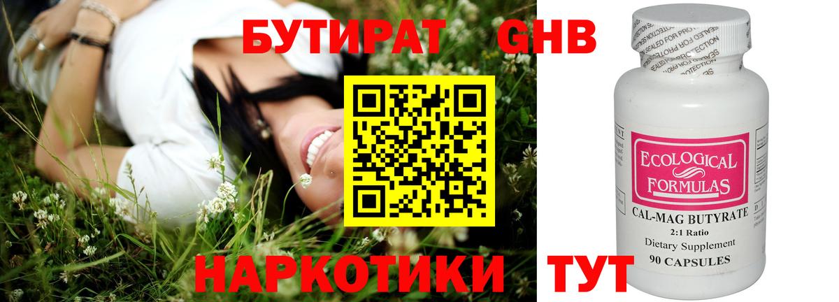 БУТИРАТ вода Белореченск