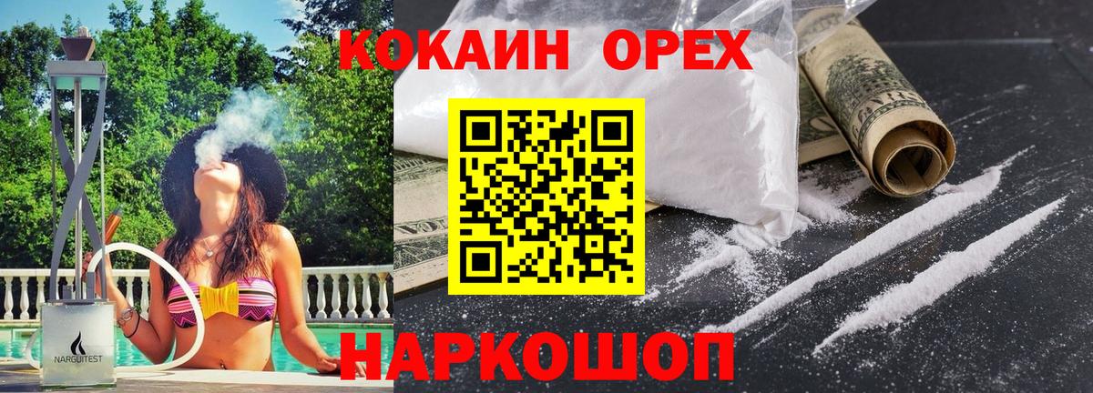 Кокаин 98% Белореченск