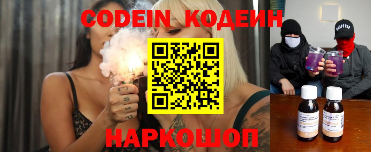Кодеин Purple Drank  Кодеиновый сироп Lean Purple Drank  Белореченск  Вход с VPN 