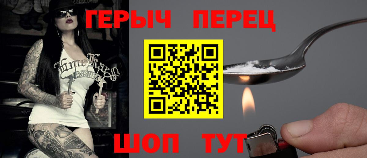 Героин Heroin Белореченск