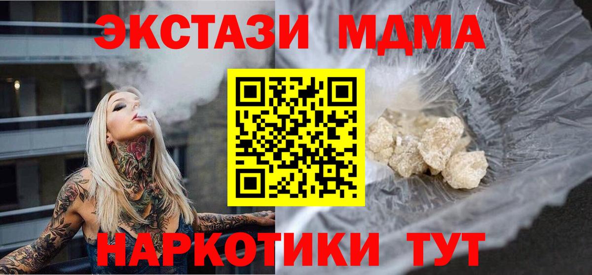 МДМА VHQ  Вход с VPN  MDMA  Белореченск  MDMA VHQ 
