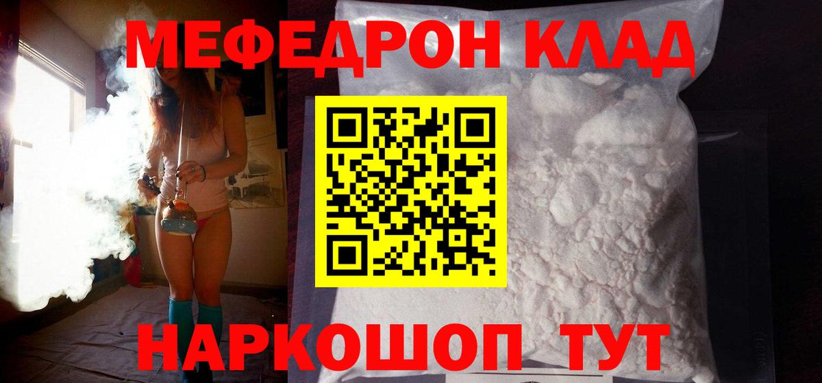 Меф мука Белореченск