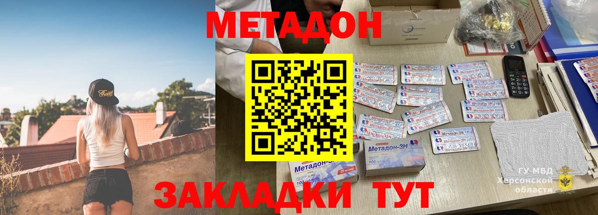 Метадон белоснежный Белореченск