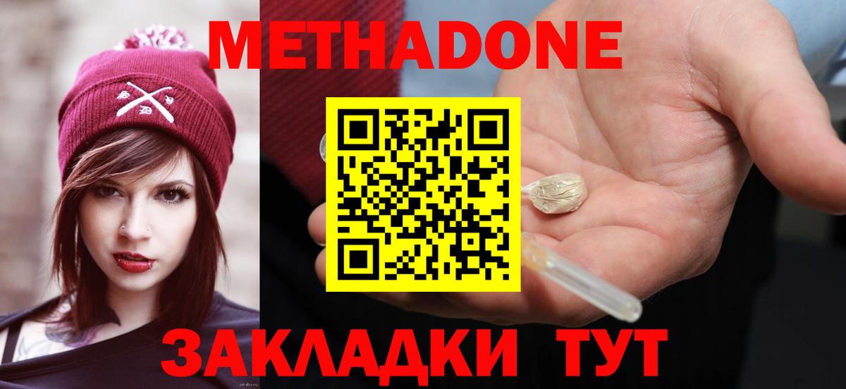 МЕТАДОН белоснежный  Вход с VPN  Белореченск 